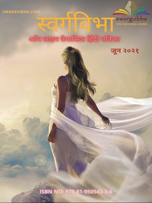 cover image of Swargvibha Online Quarterly Hindi Magazine
